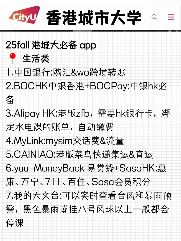 🇭🇰香港城市大学|港硕必备app汇总