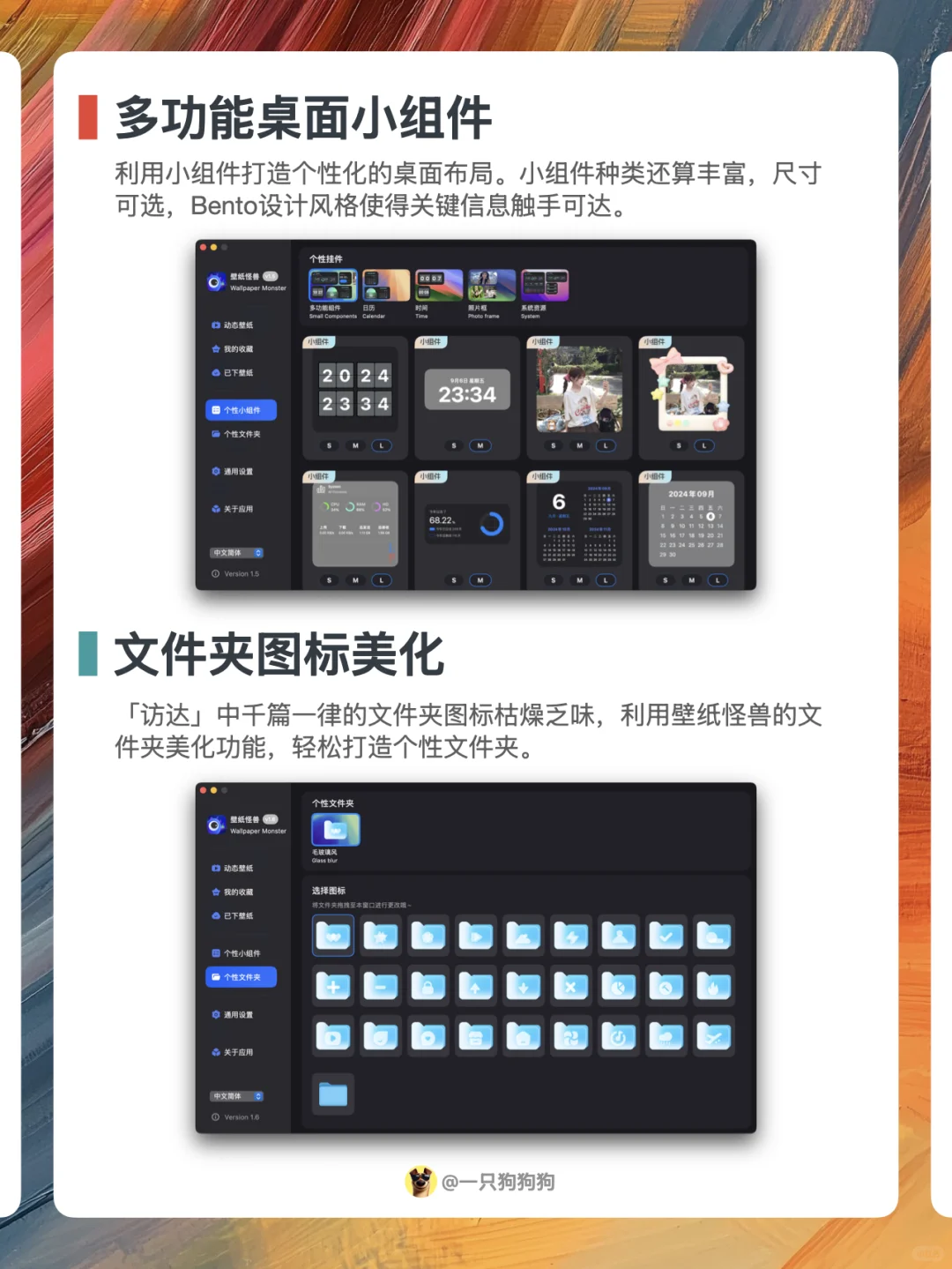 这款一站式桌面美化工具,让你的Mac焕然一新
