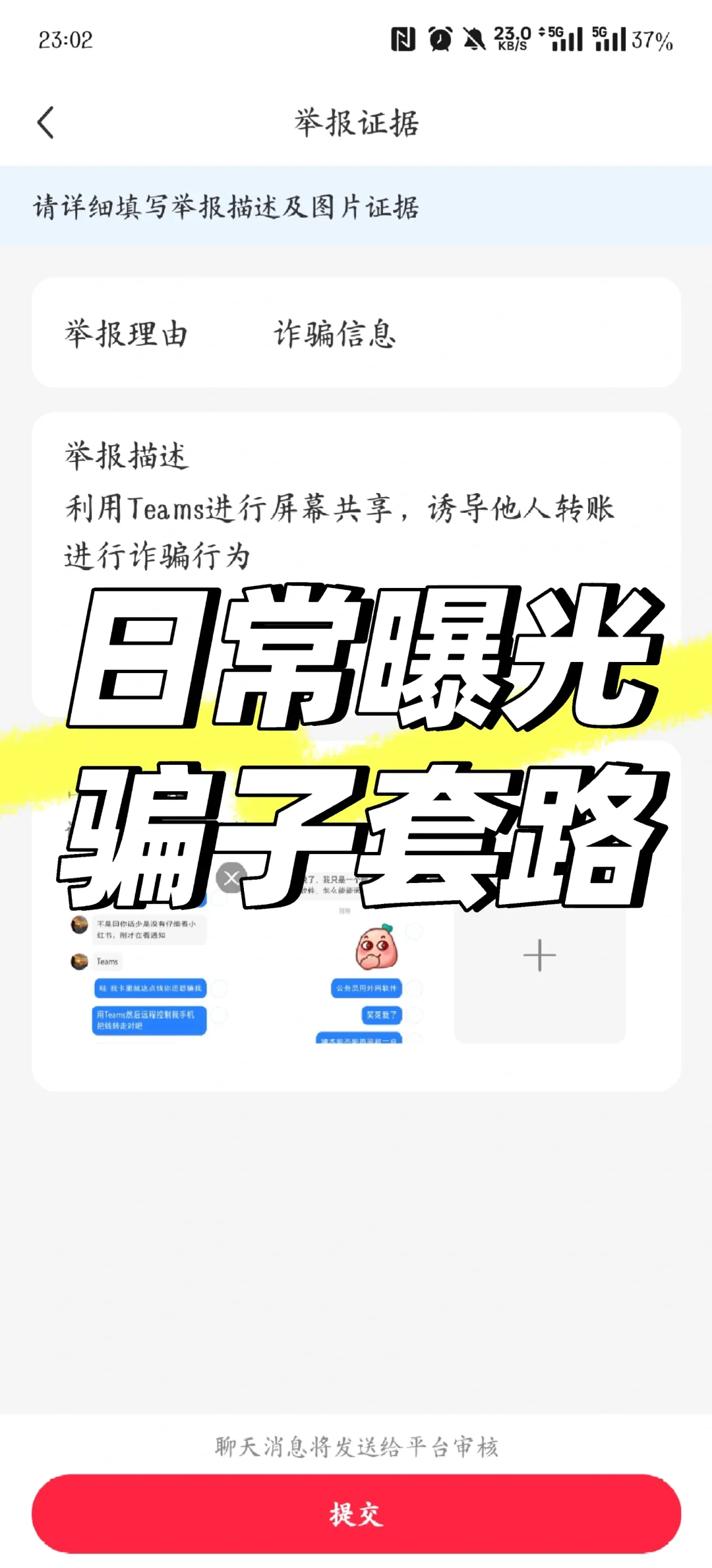 曝光婚恋骗子套路