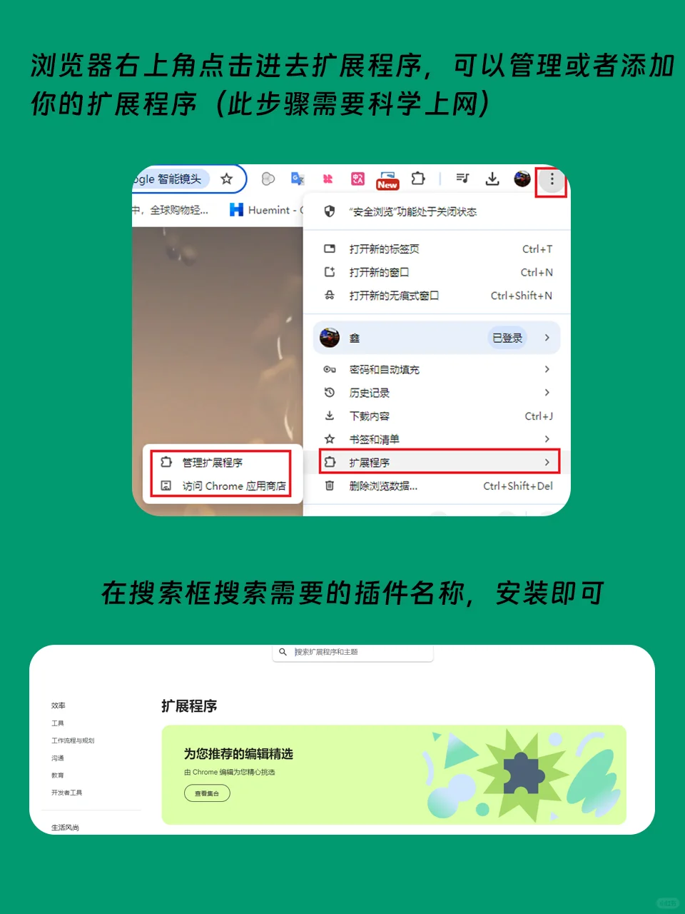 Google浏览器必装好用插件推荐