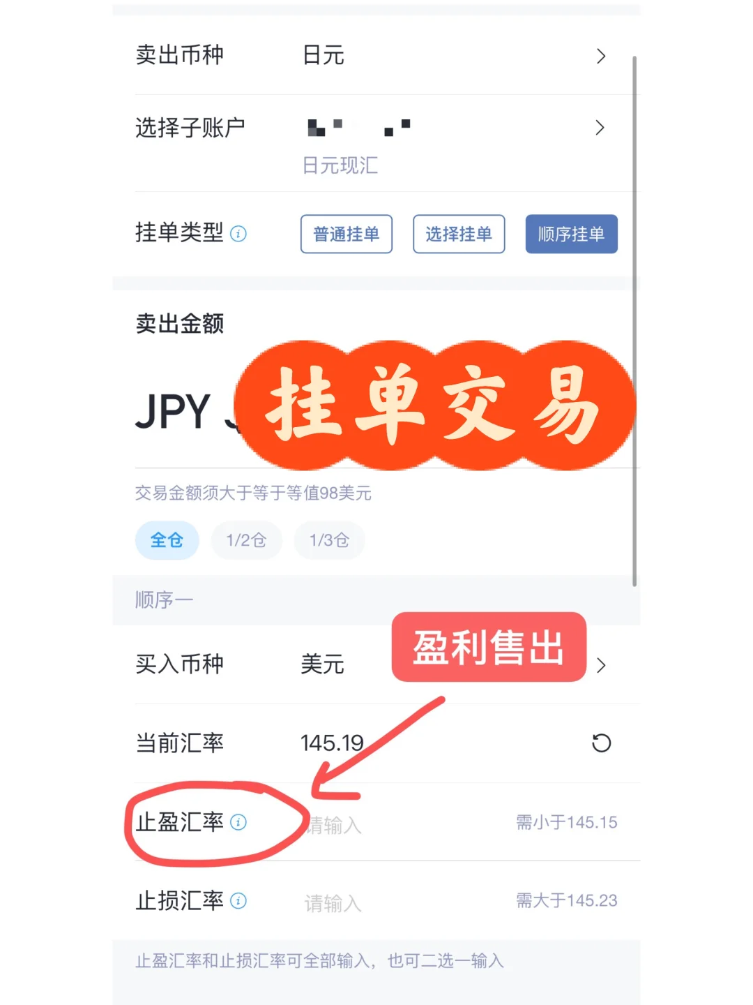 简单说说银行app外汇交易挂单操作