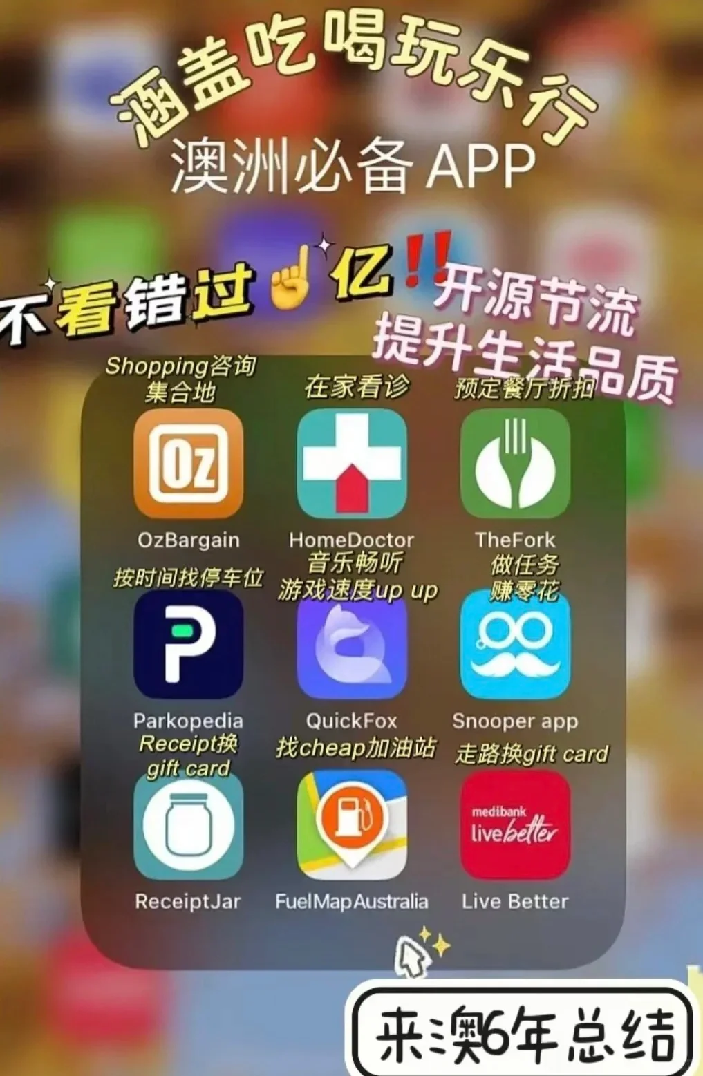 澳洲吃喝玩乐生活必备APP✅便捷生活宝藏🤩