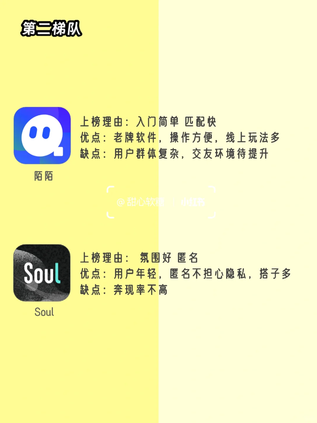 社交软件纯净度梯队💪