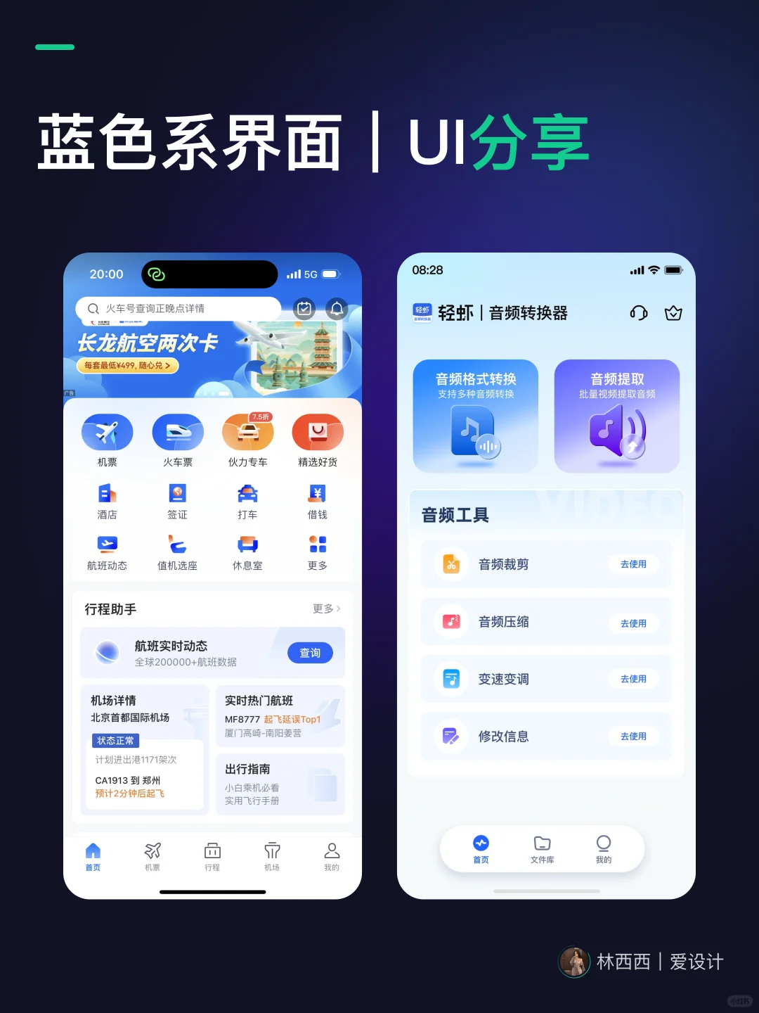 🔥UI设计-蓝色系APP界面｜灵感分享