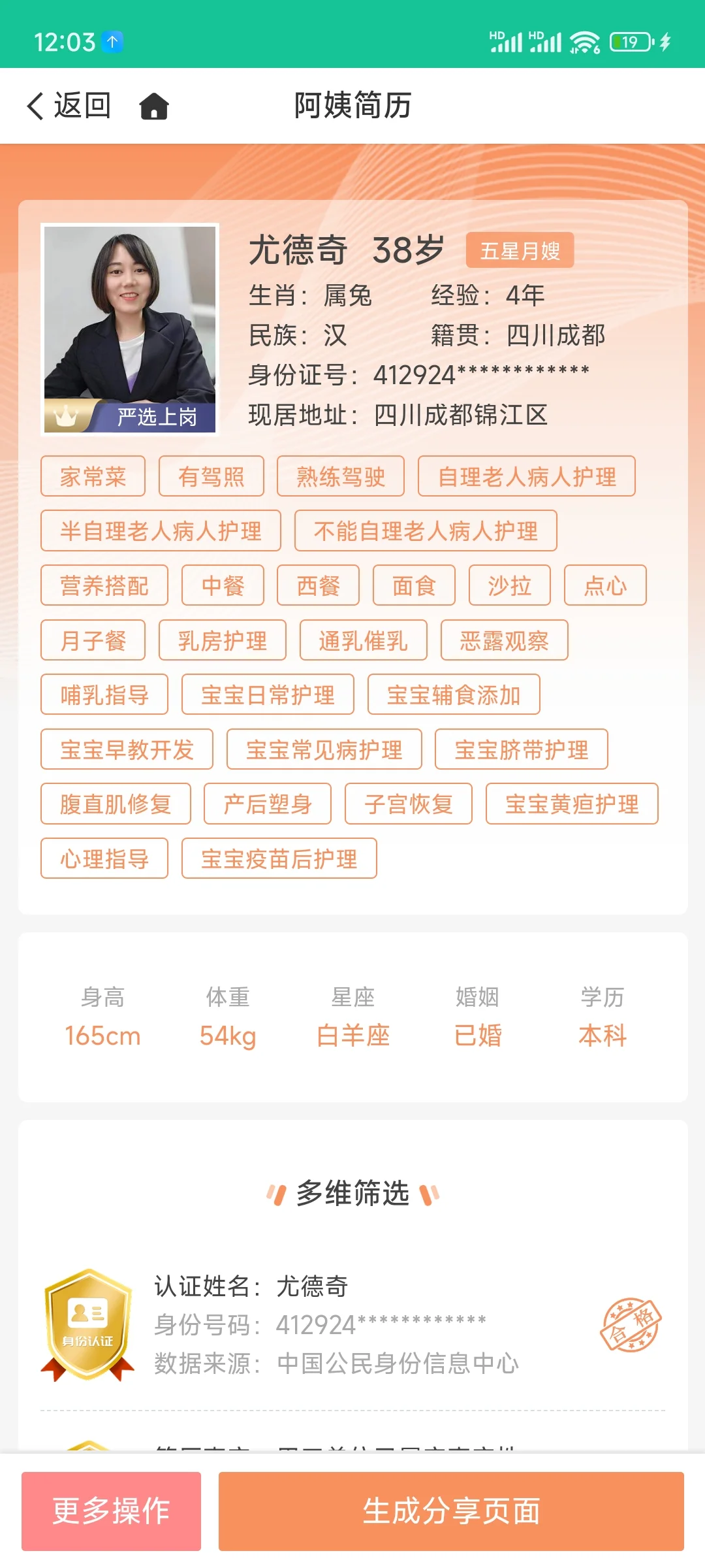 家政管理系统软件