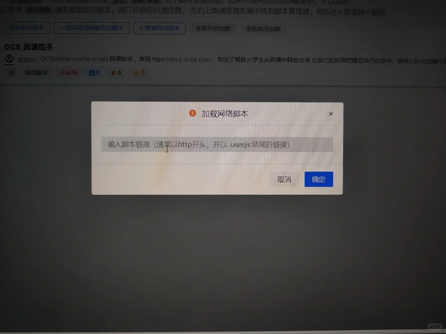 ocs网课助手版本问题