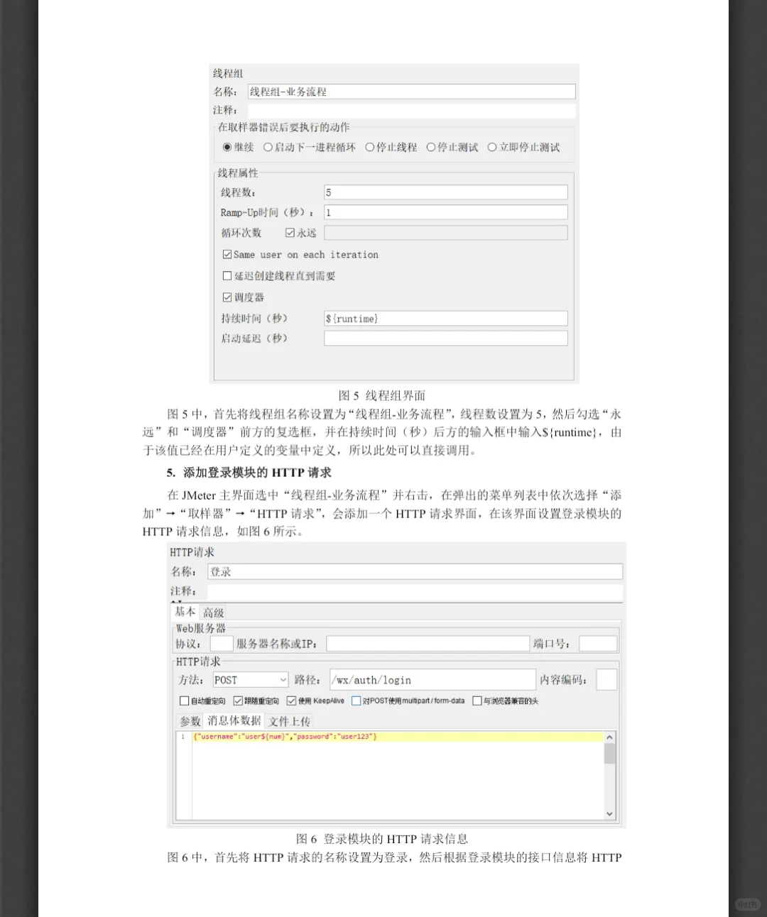 软件性能测试—jmeter脚本案例