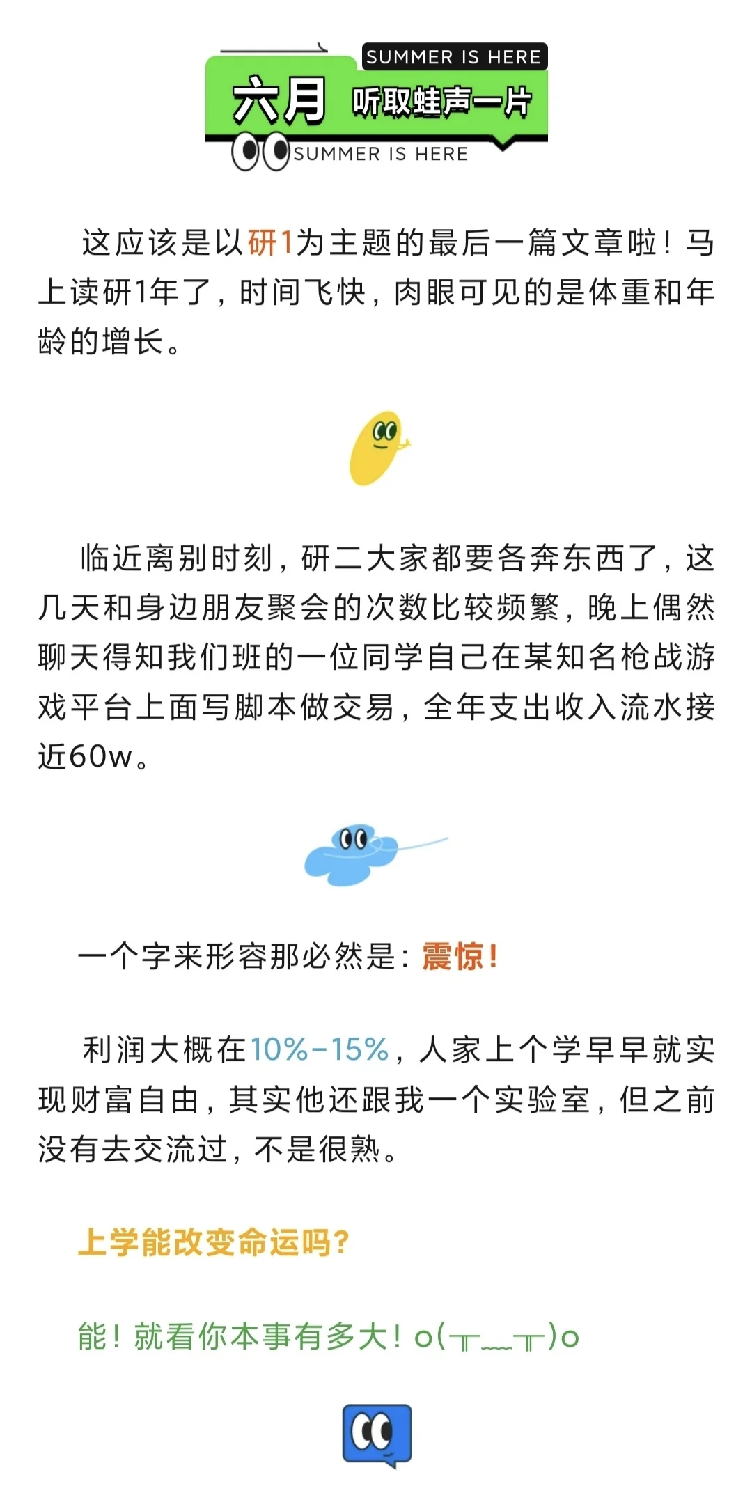 研1结束，身边同学写脚本实现年流水60万！