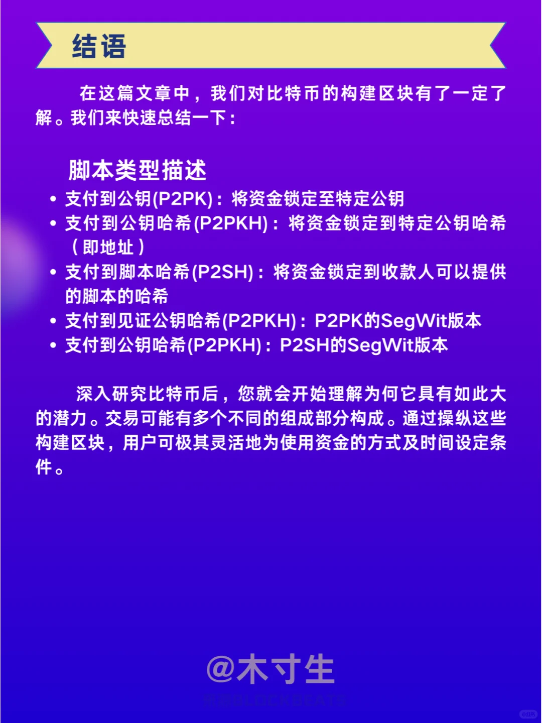 什么是比特币脚本