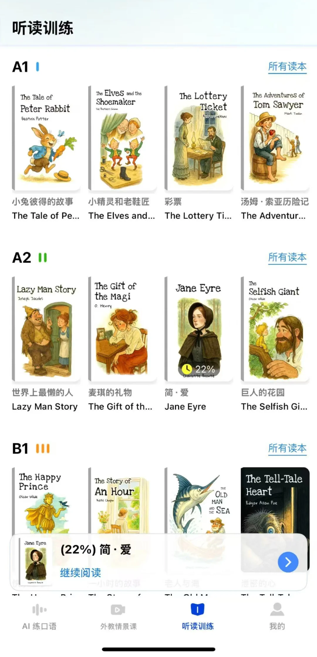 分享一些个人觉得很好用的英语学习app