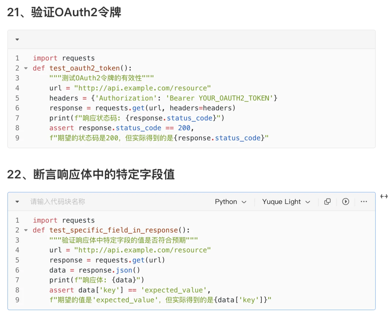 28个接口自动化测试脚本，让你效率直接翻倍！