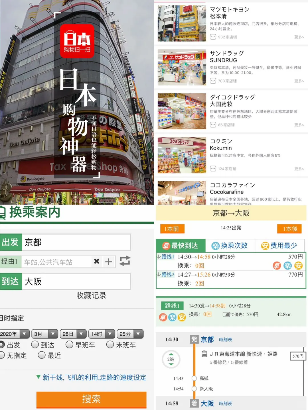 东京旅游APP攻略｜暑期跟着我玩转霓虹之都