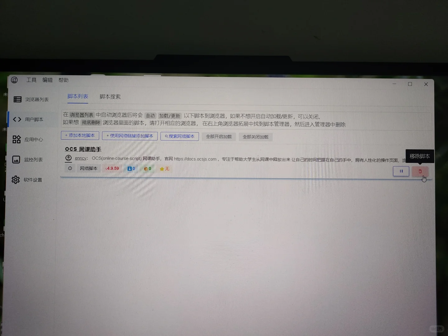 ocs网课助手版本问题