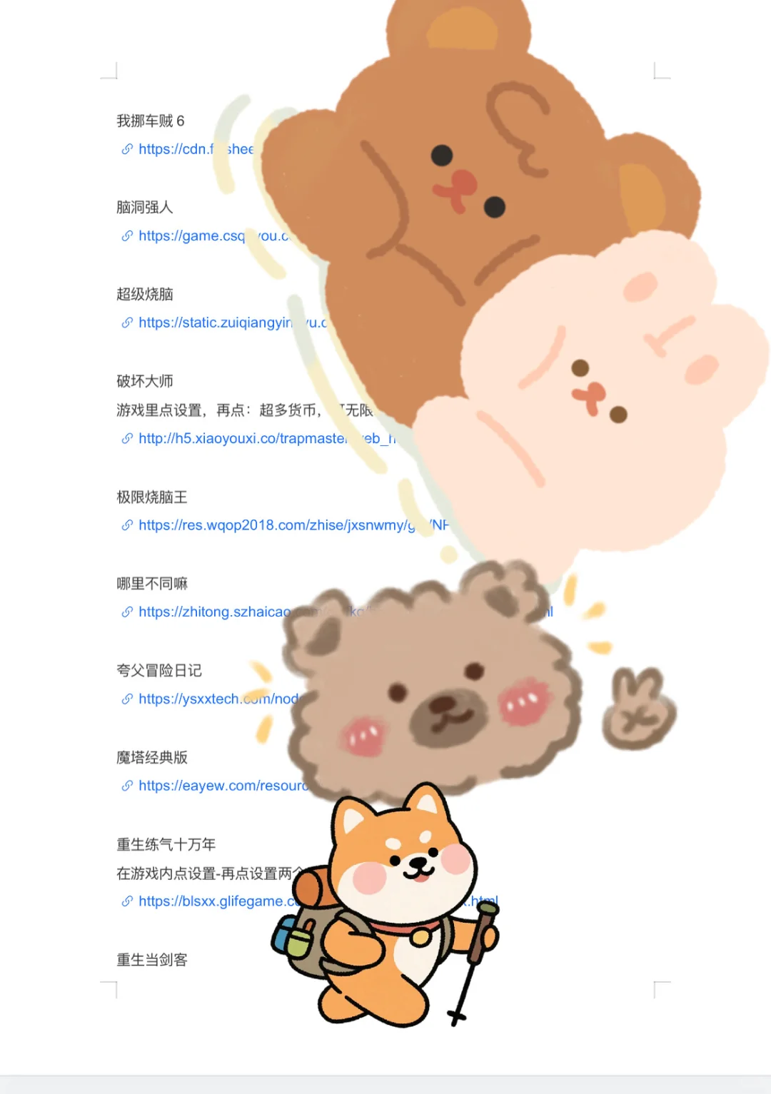 抖音dy无广在线小游戏合集