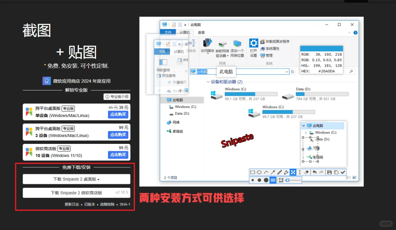 超好用的 Snipaste 截图 + 贴图工具