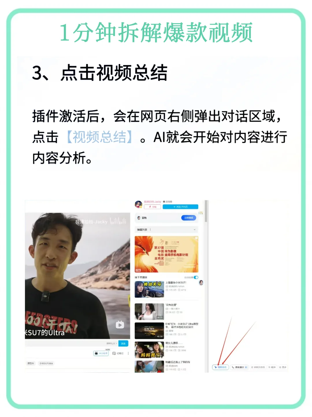 一分钟拆解爆款视频🌟豆包超神了