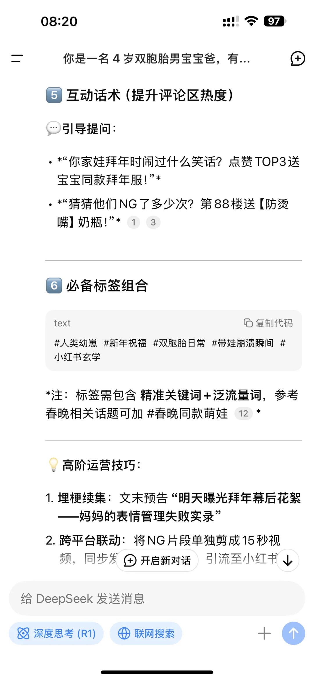 一秒钟帮你写好一个脚本！建议母婴博主都用