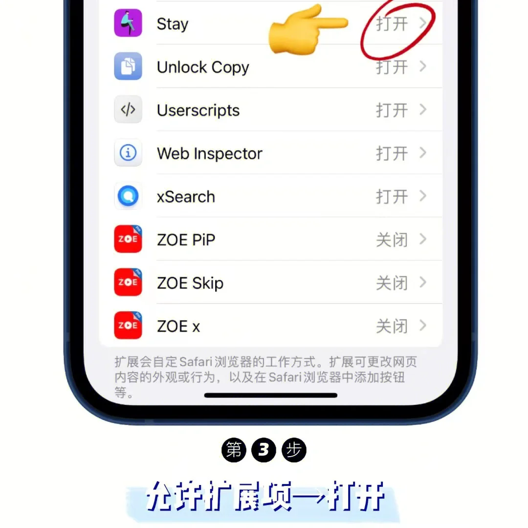 T.4｜「Safari扩展」Stay2安装使用教程