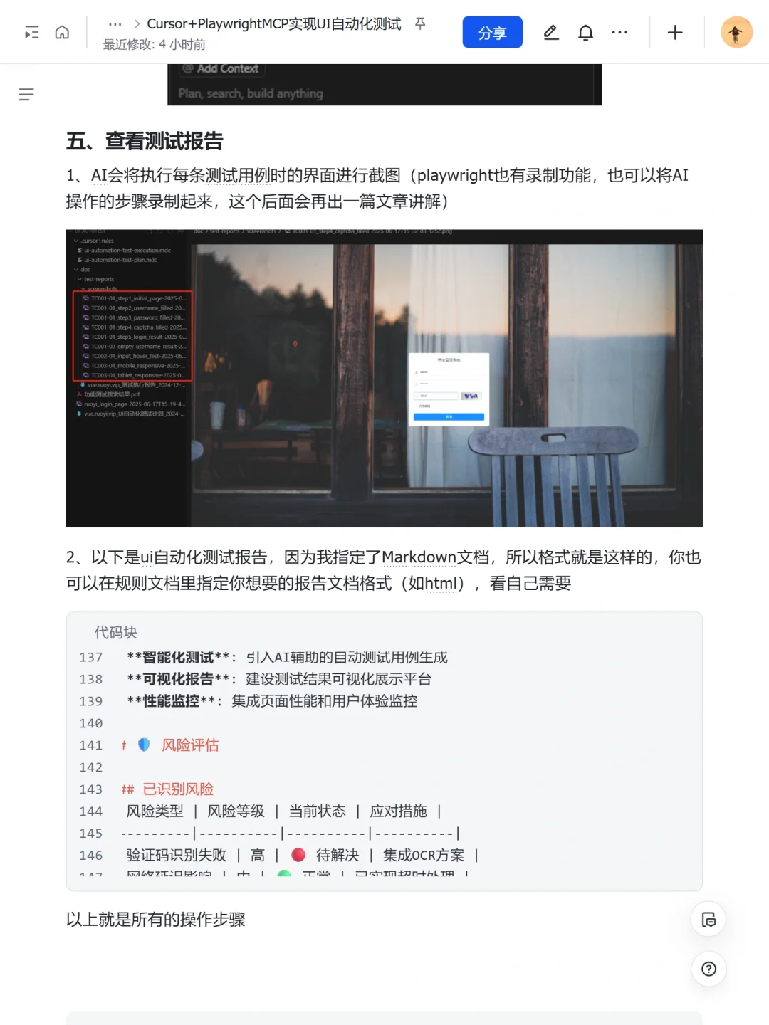 📣终于可以让AI实现UI自动化测试了