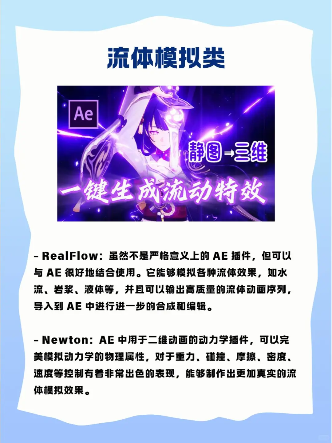 学习AE必备的五款插件！新手必备！很多小伙