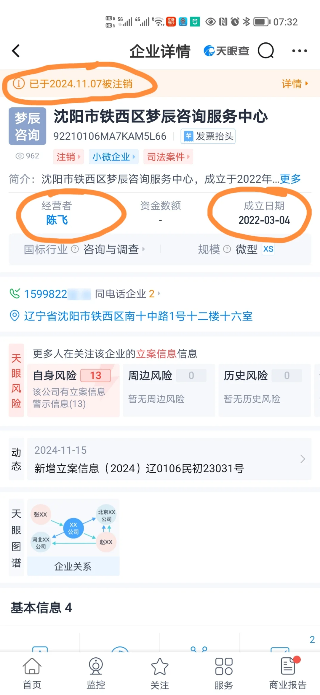 情感咨询机构避雷