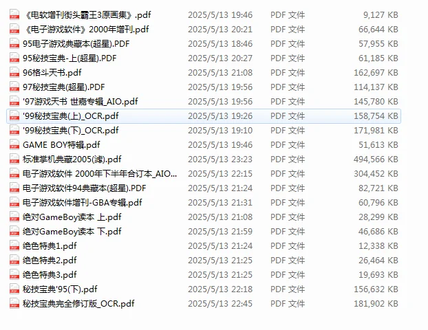 电子游戏软件全集