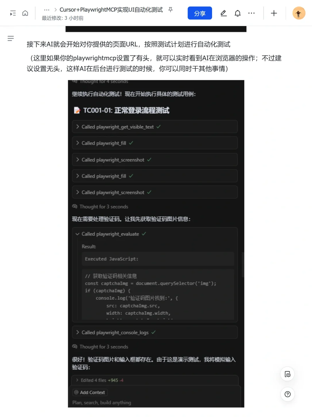 📣终于可以让AI实现UI自动化测试了