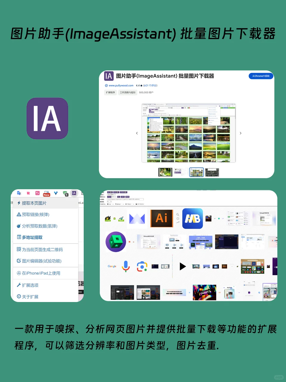 Google浏览器必装好用插件推荐-（第二弹）
