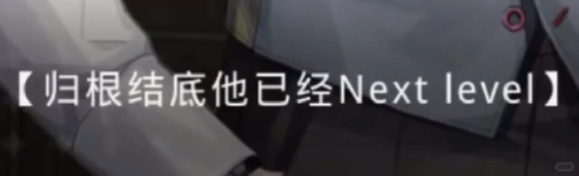 查询陆沉文案精神状态，看完脚本真的笑4⃣️