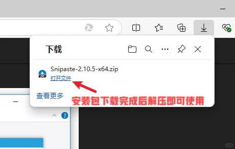 超好用的 Snipaste 截图 + 贴图工具