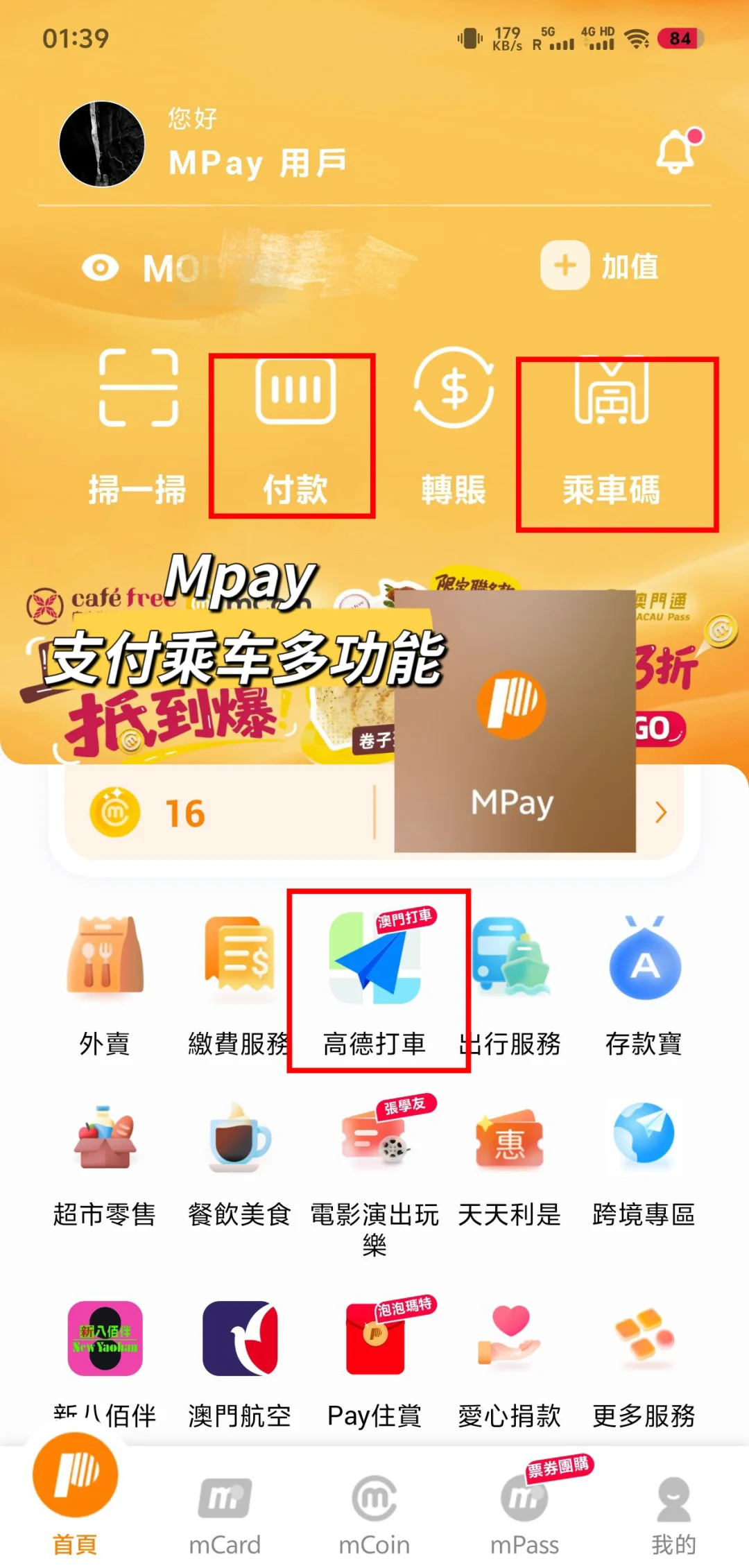 来澳门🇲🇴—— 必装这些App