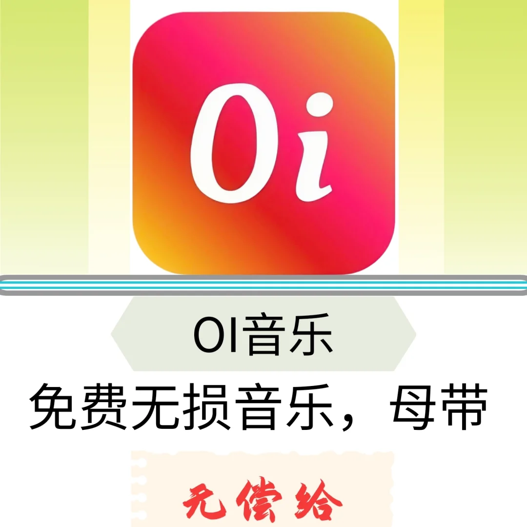 高音质音乐，我用这个听