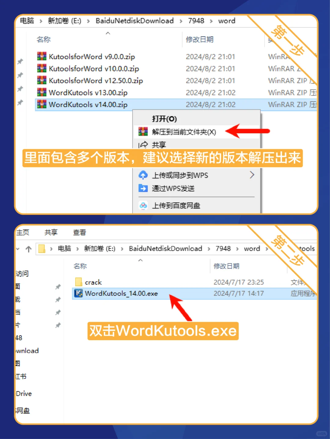word插件Kutools安装教程