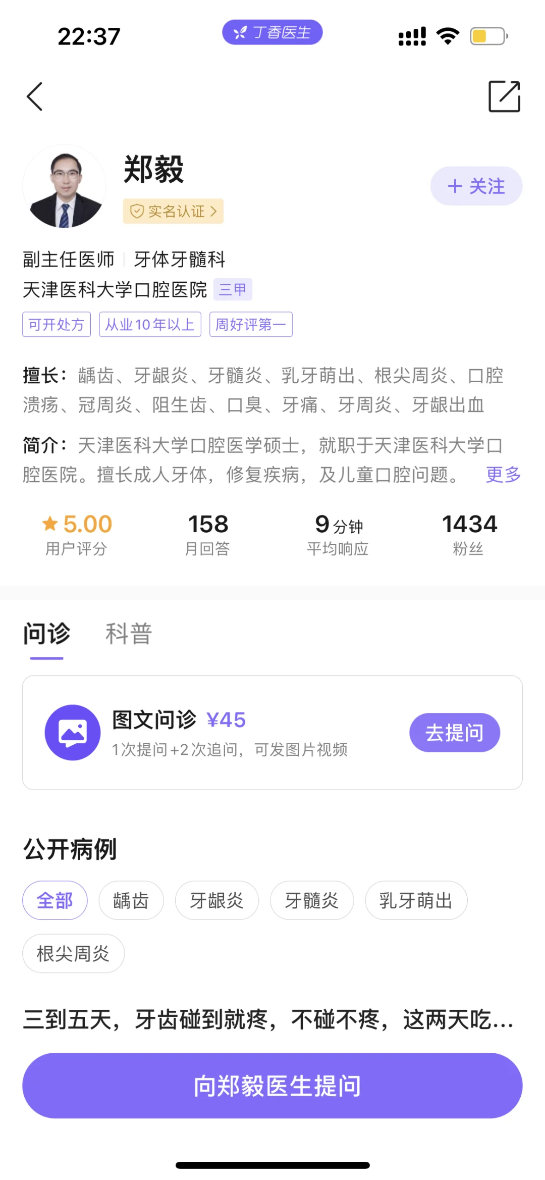 丁香医生APP线上问诊