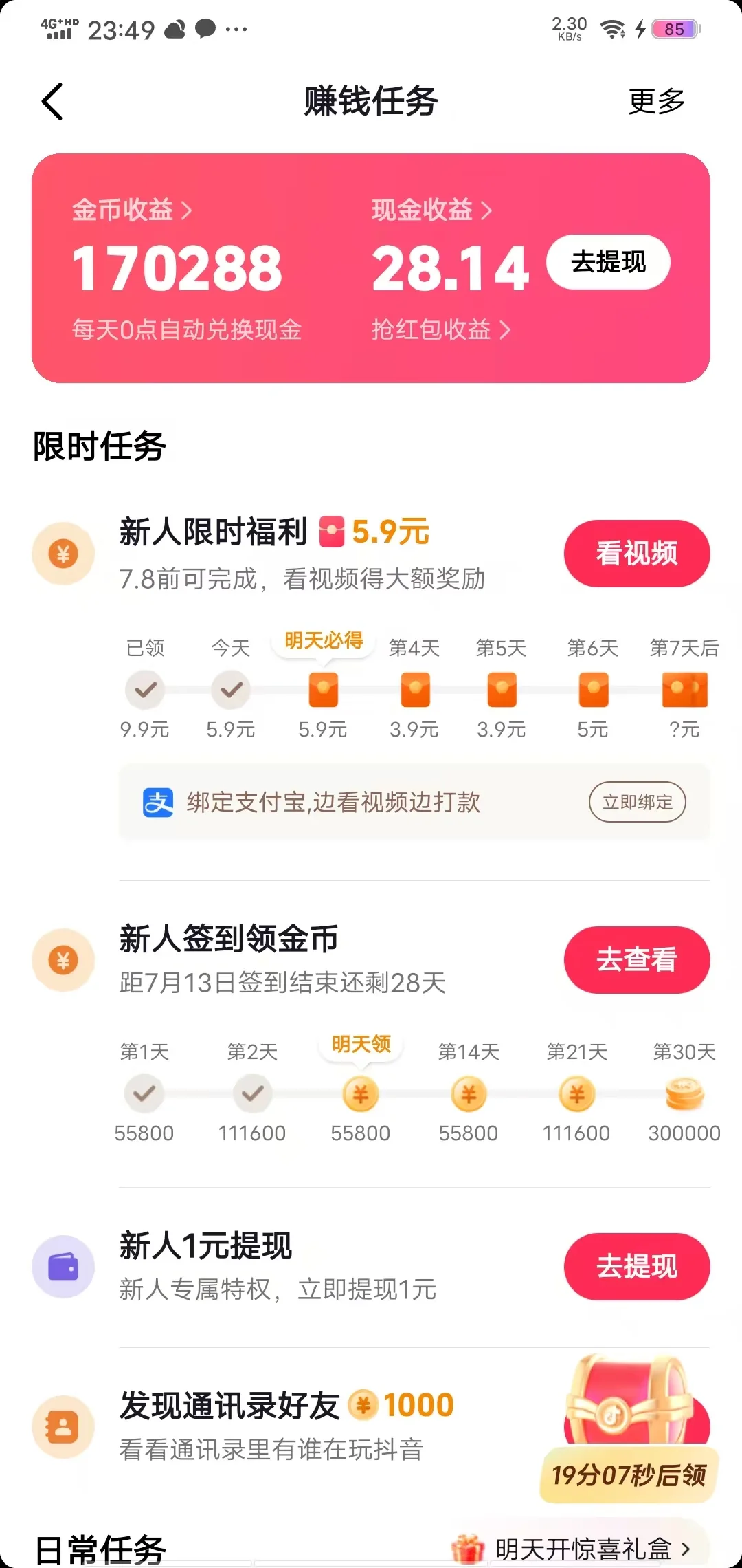 看视频拿奖励！还能赚钱！😉