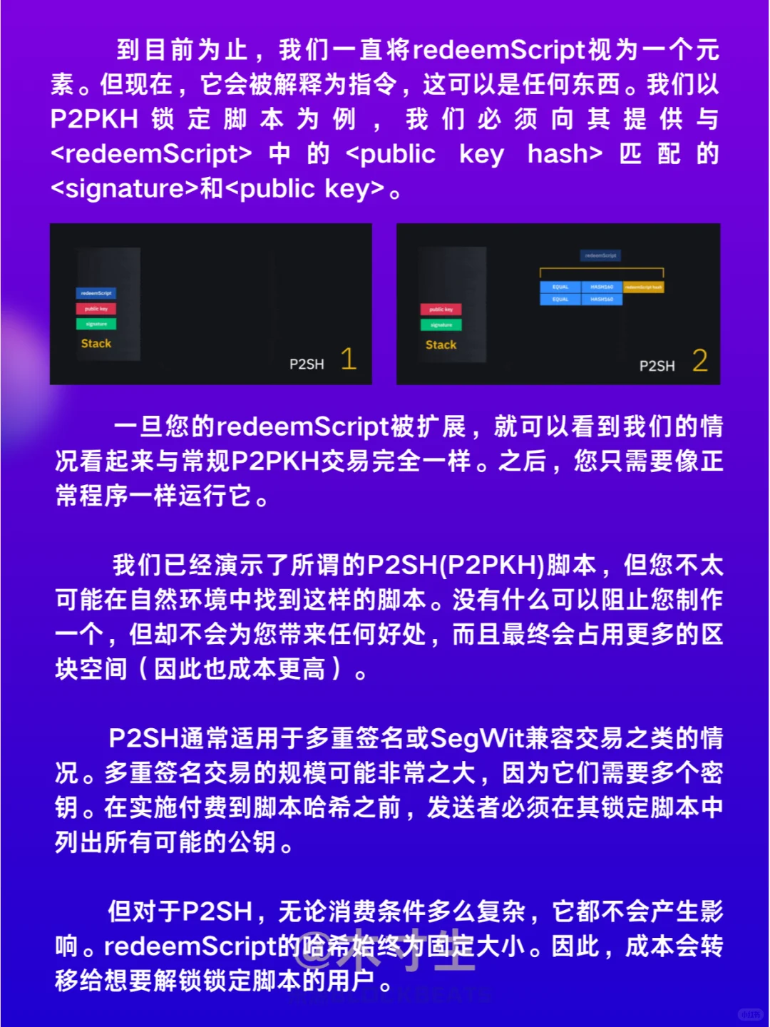 什么是比特币脚本