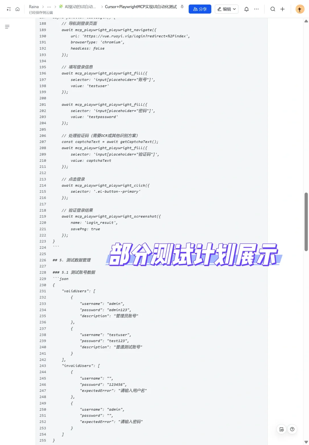 📣终于可以让AI实现UI自动化测试了