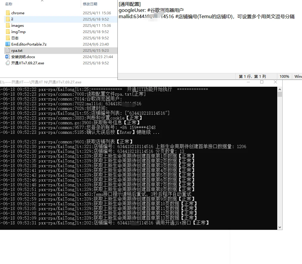 做特姆，jit的同行来看看我自己开发脚本软件