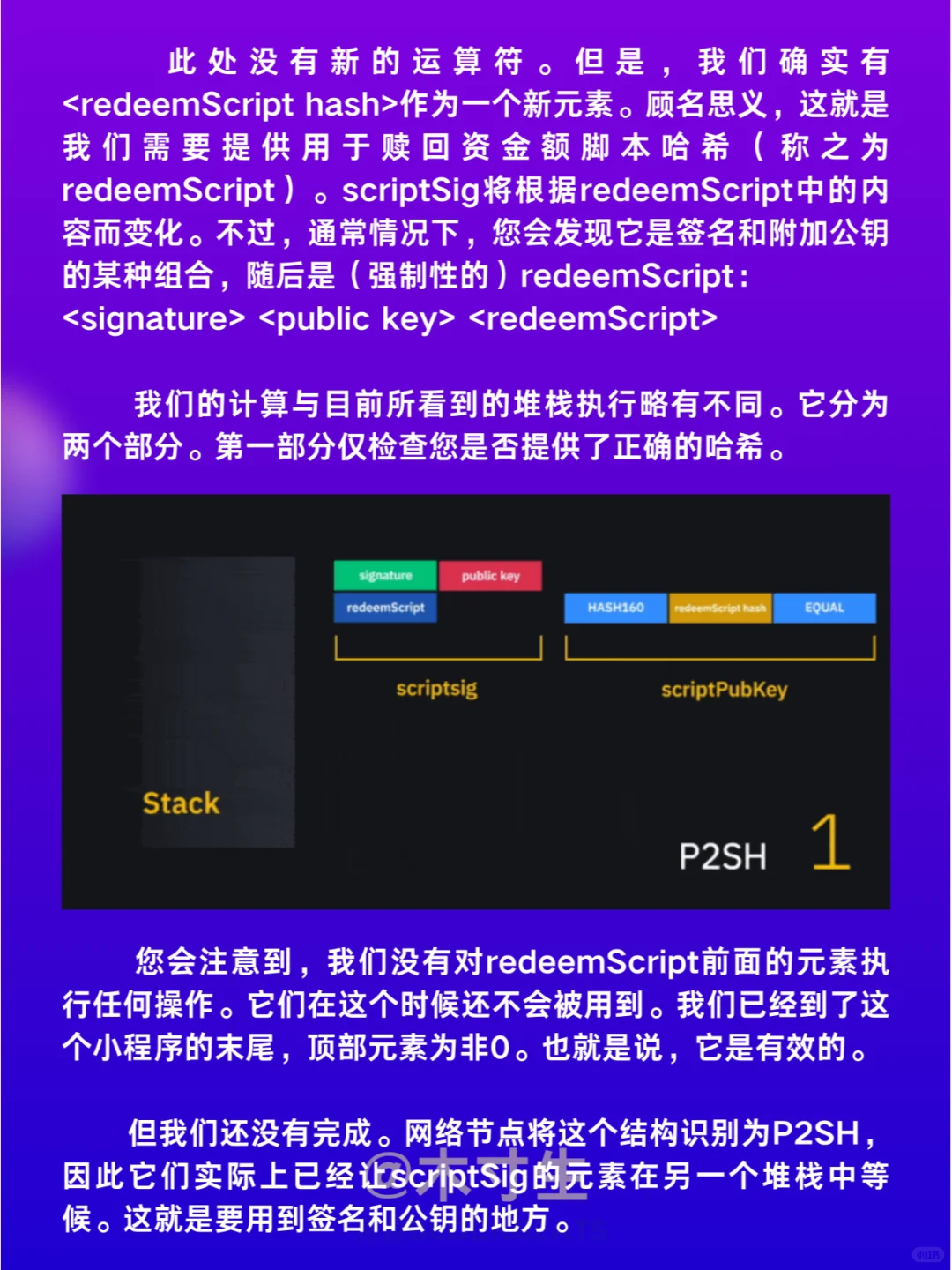 什么是比特币脚本