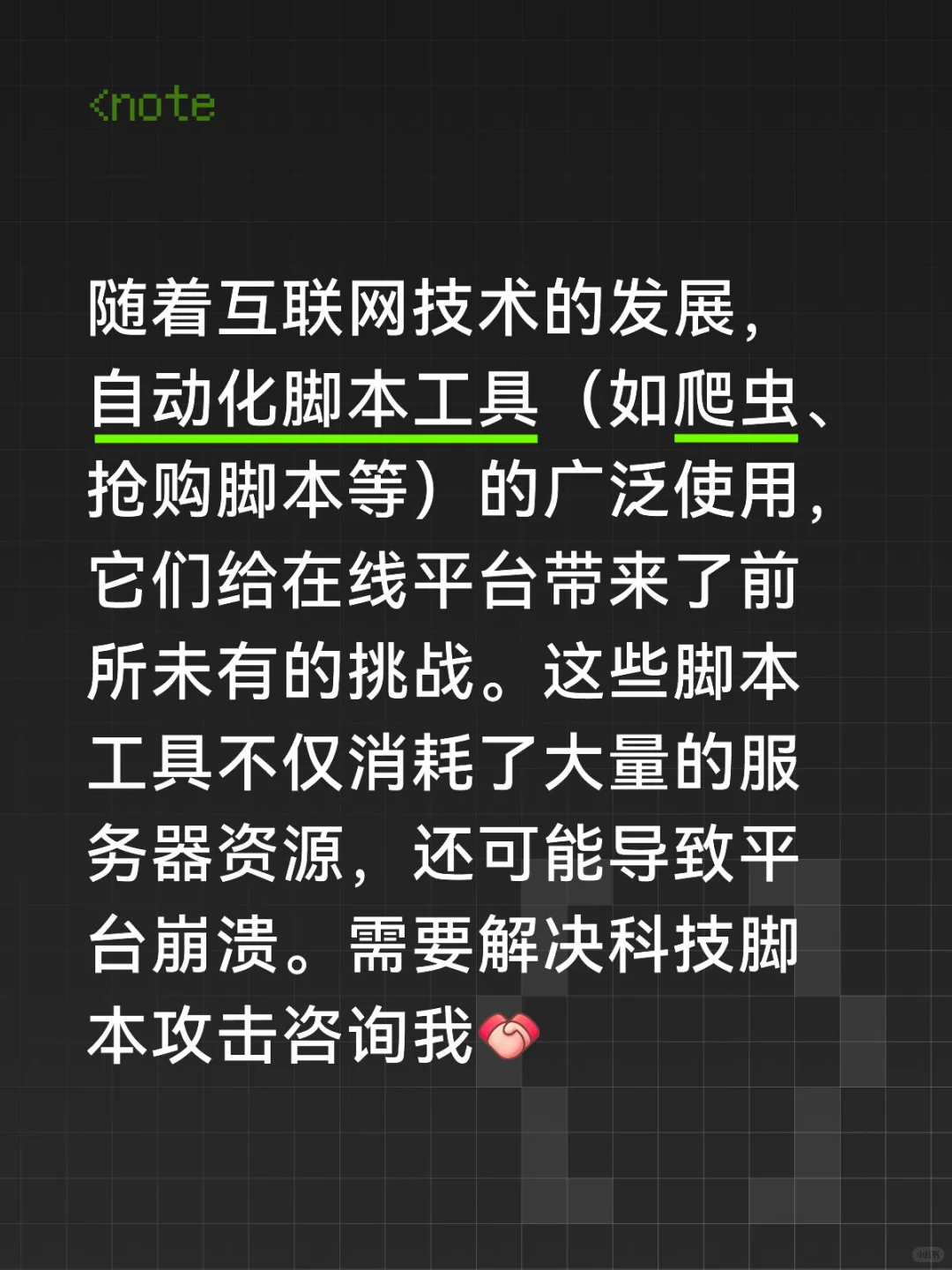 app遭受科技脚本抢购商品？怎么解决