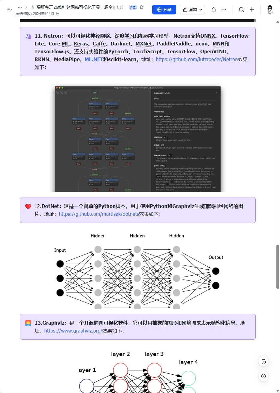 🧠26 款神经网络模型可视化工具汇总