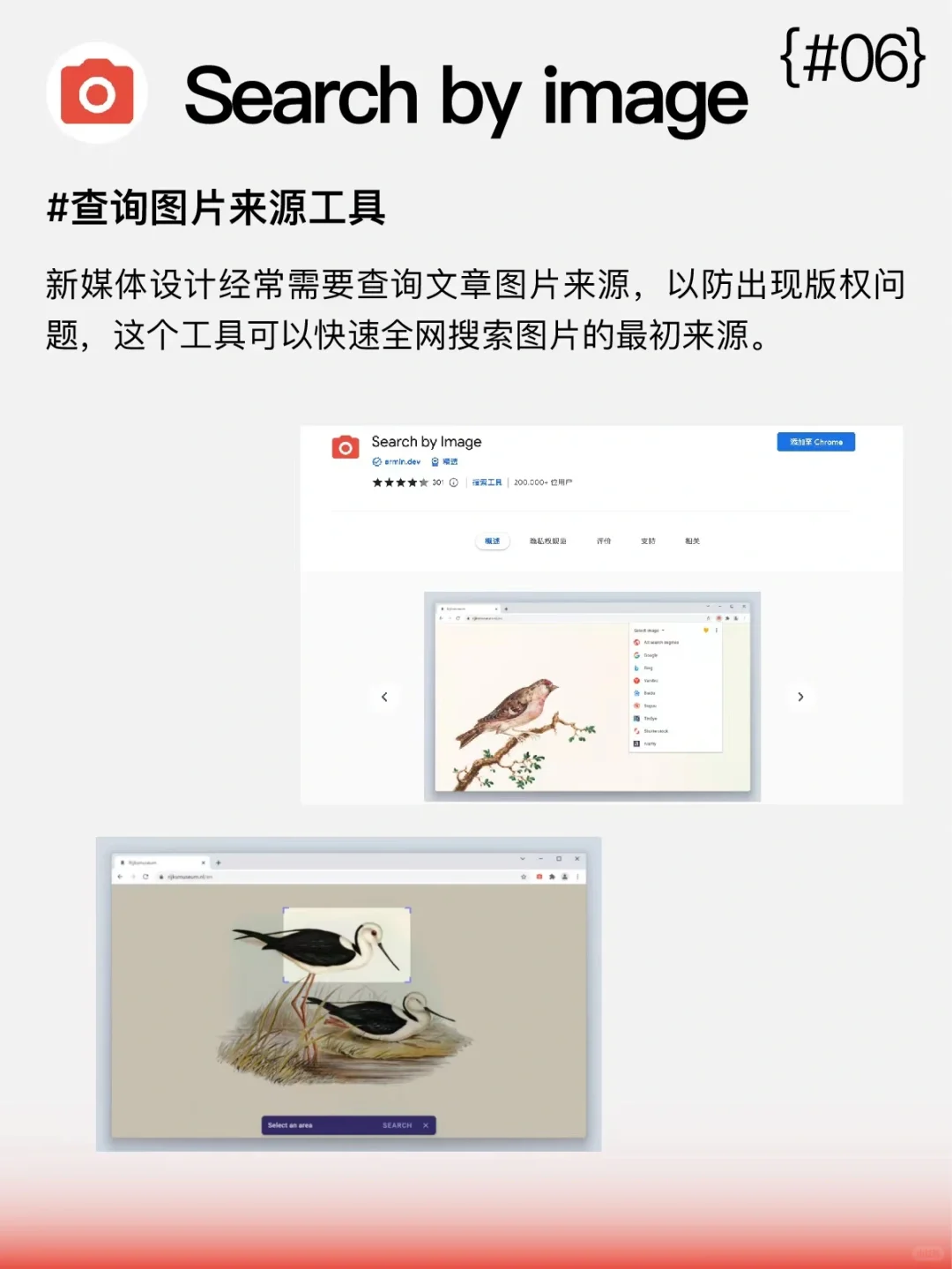 6个设计师必备的Chrome浏览器高效率插件