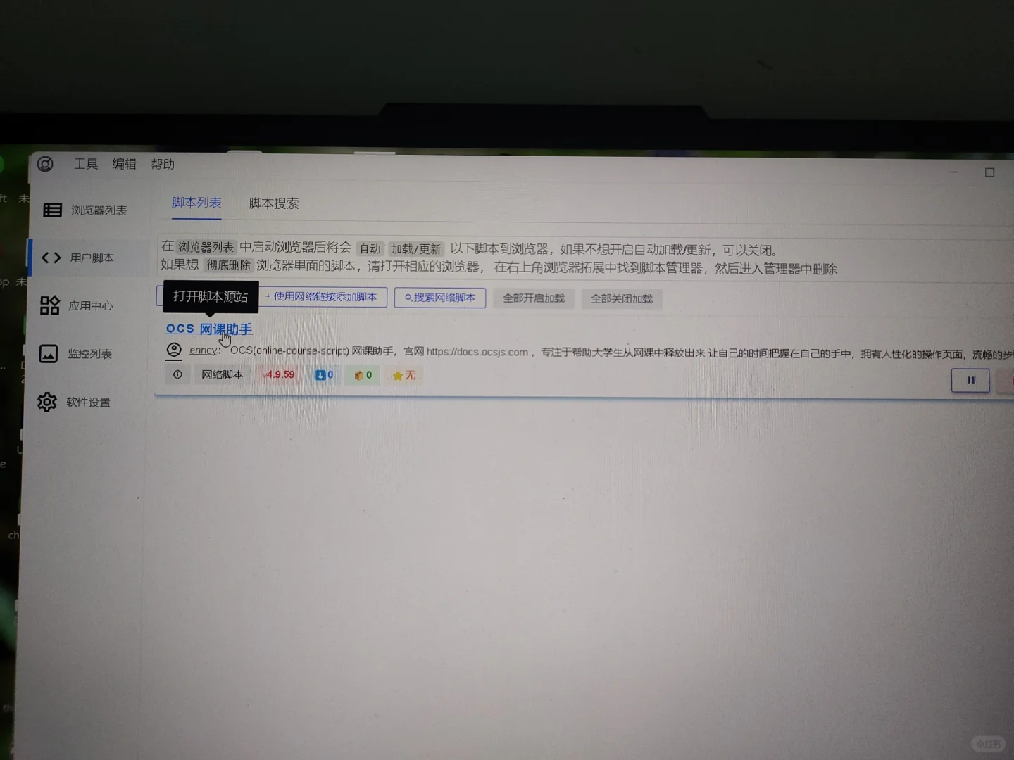 ocs网课助手版本问题