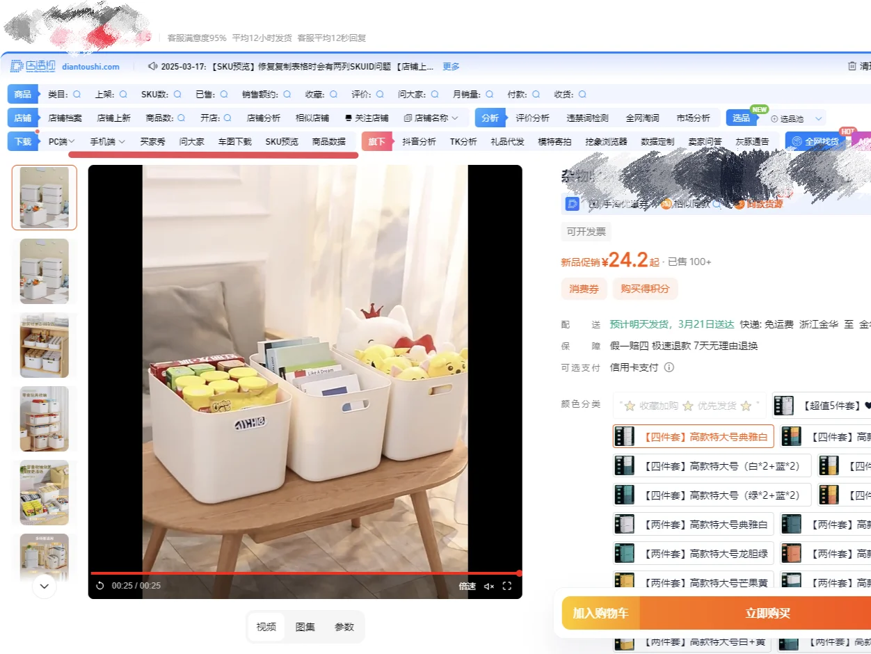 什么？你还不知道这些电商实用小插件？