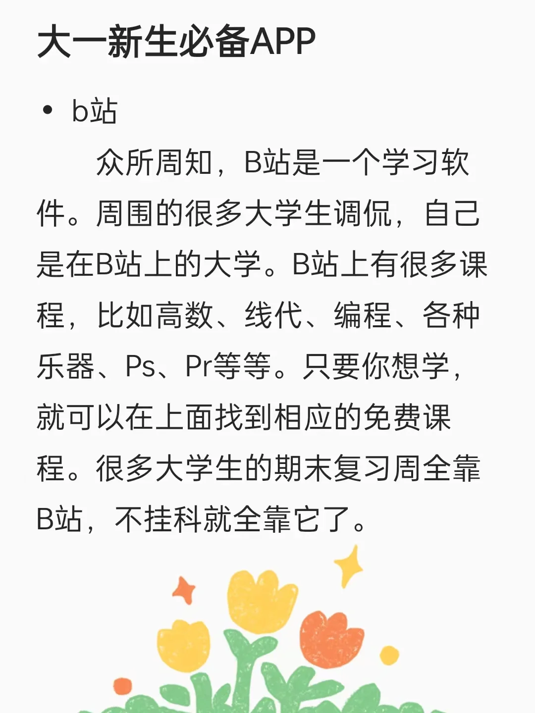 大学必备APP！！