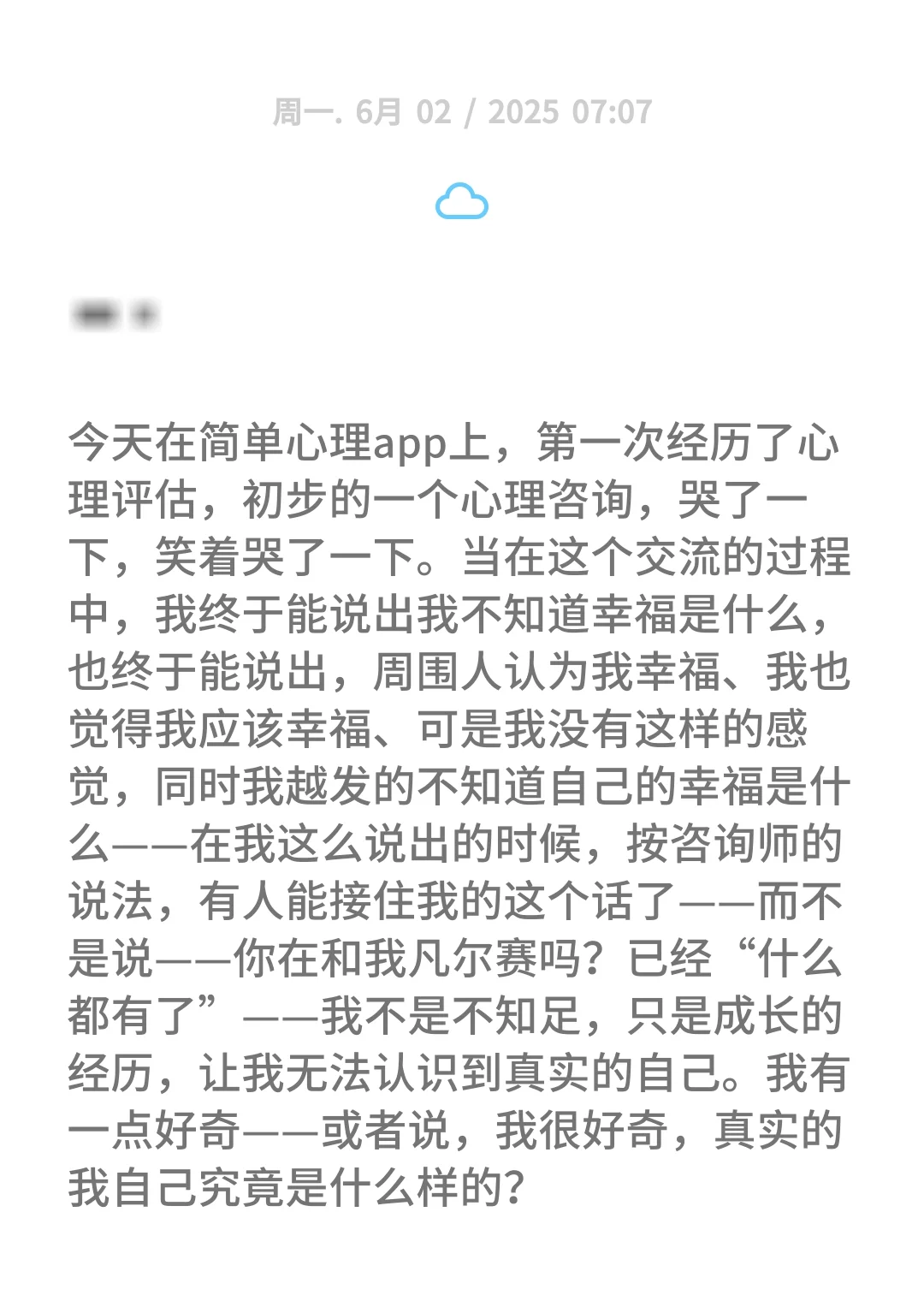 2025.6.2 首次咨询