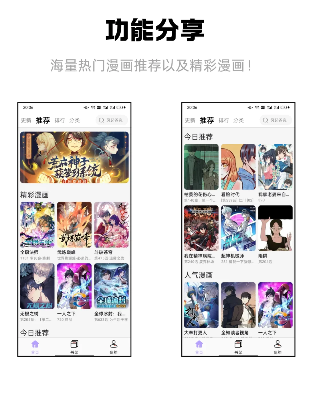 漫画党福音！这个宝藏App追漫太爽了！