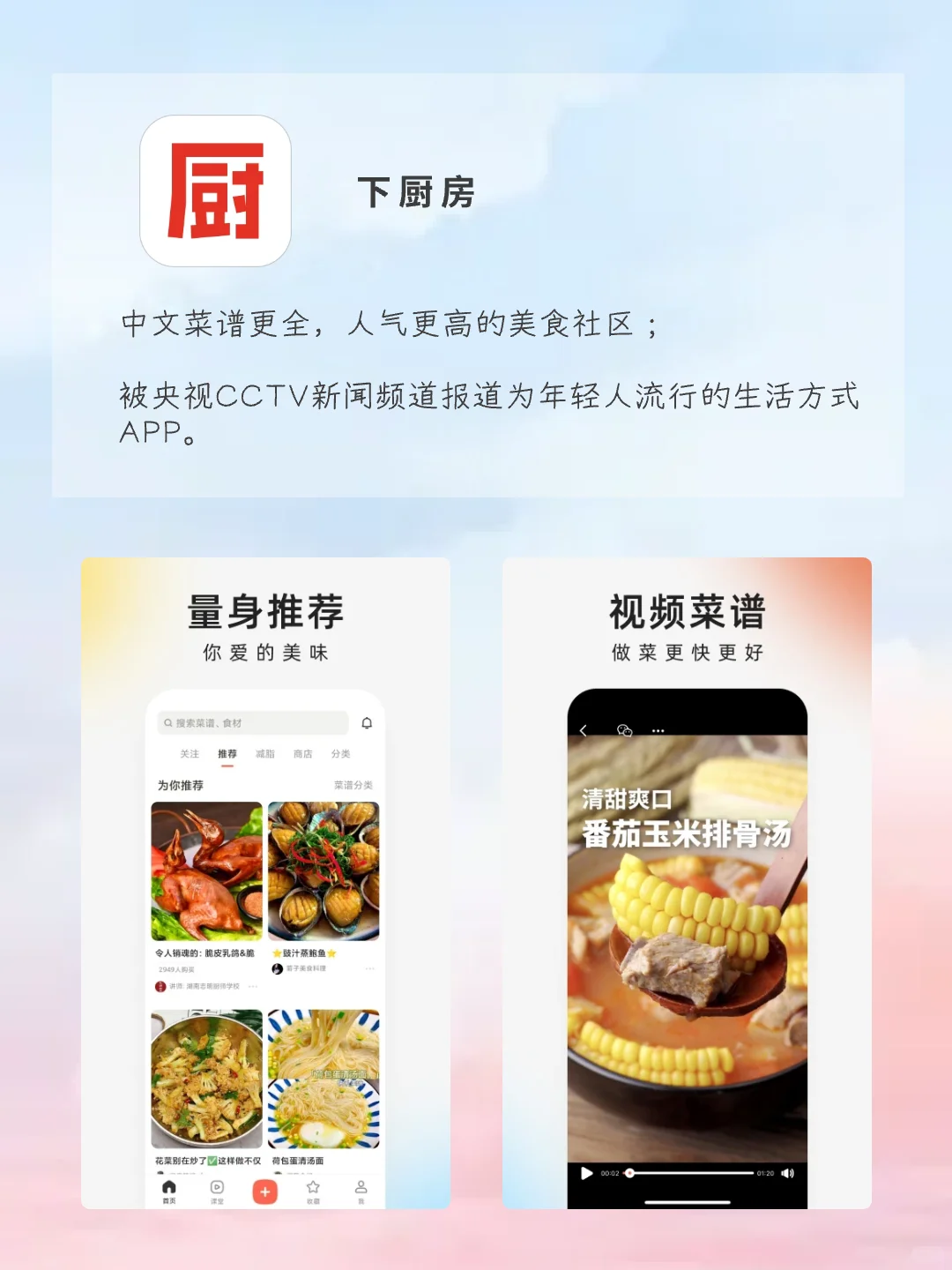 爱做饭女孩手机里的APP