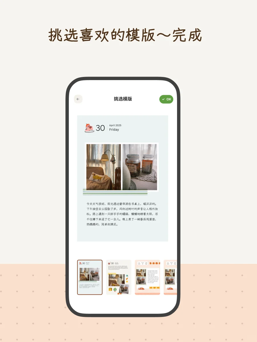 爱了😻这个APP兼顾手帐的格式和日记的快捷