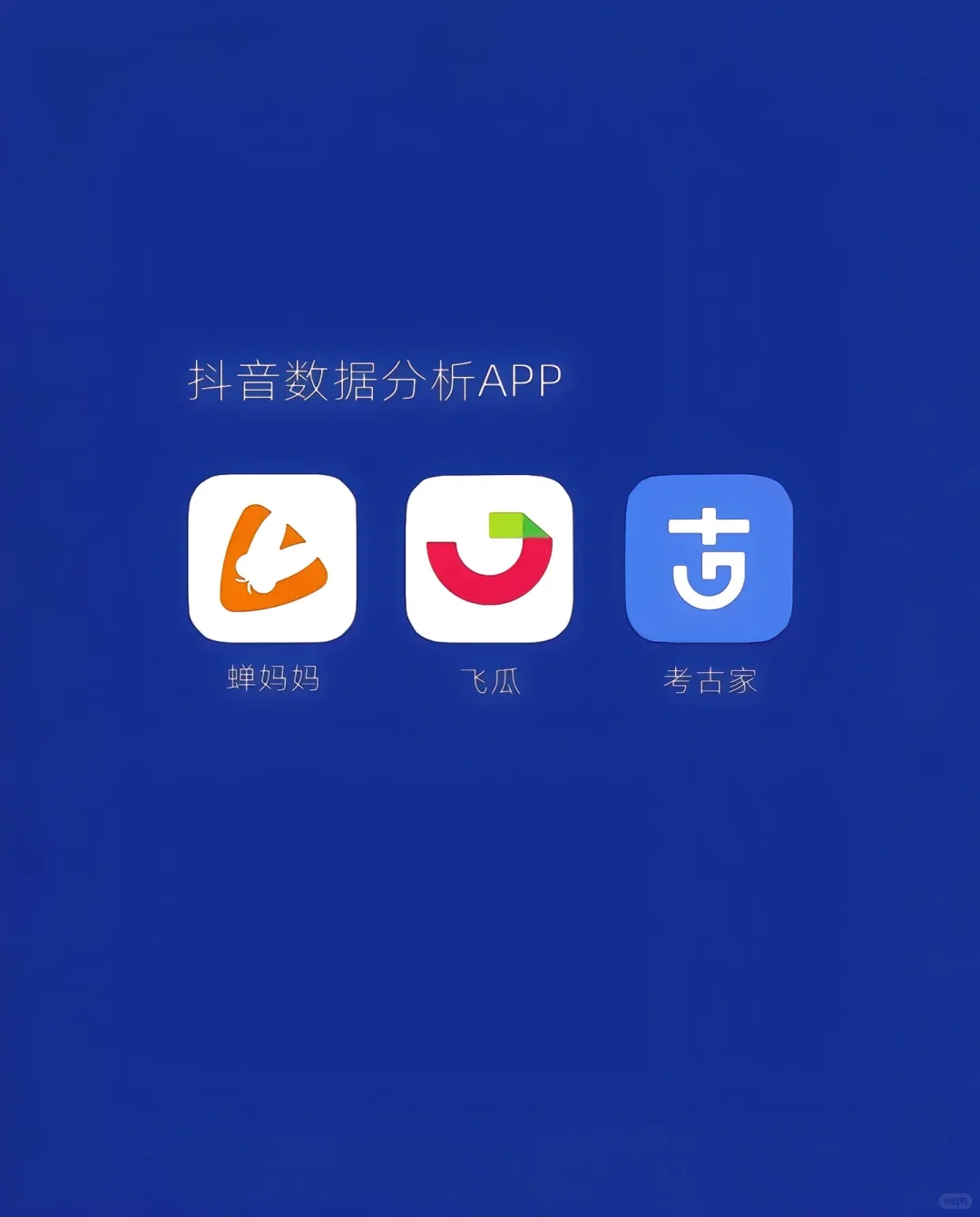做抖店最全的工具和app，收藏好